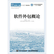 軟件外包概論
