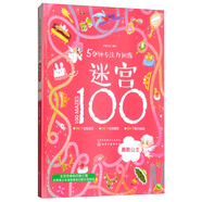 5分鐘專(zhuān)注力訓(xùn)練迷宮100：勇敢公主