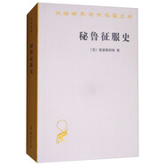 秘魯征服史/漢譯世界學術名著叢書