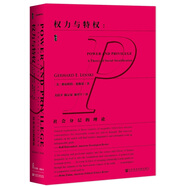 甲骨文叢書(shū)·權力與特權：社會(huì )分層的理論