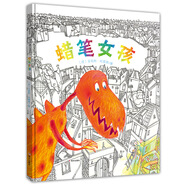 漂流瓶繪本館-蠟筆女孩