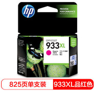 惠普（HP）932/933原裝墨盒 適用hp 7110/7510/7612/7610打印機 933XL大容量品紅色墨盒