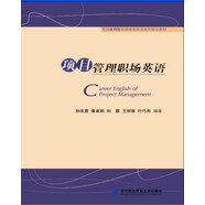 項(xiàng)目管理職場(chǎng)英語(yǔ)