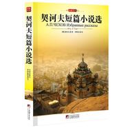 契訶夫短篇小說選 名家名譯