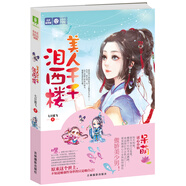 輕文庫繪夢古風(fēng)系列9：美人千千淚西樓