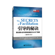 引導(dǎo)的秘訣：通過團(tuán)隊(duì)合作獲得結(jié)果的SMART指南（最新修訂版）
