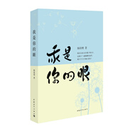 我是你的眼