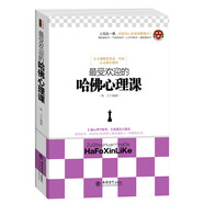 最受歡迎的哈佛心理課