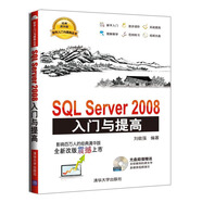 SQL Server 2008入門與提高（附光盤）