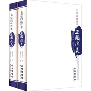 文學(xué)名家名著：四大名著批評(píng)本：毛宗崗批評(píng)本·三國(guó)演義（套裝上下冊(cè)） 小說(shuō)