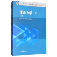 理論力學(xué)1（第8版）