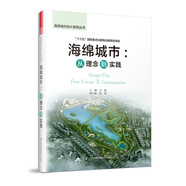 海綿城市：從理念到實(shí)踐