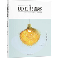 麓客·竹的出新