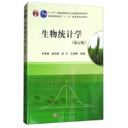 生物統(tǒng)計(jì)學(xué)（第五版）