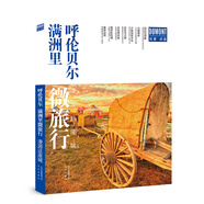 漫游這座城 呼倫貝爾 滿洲里微旅行