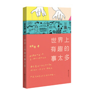 【微瑕舊書】世界上有趣的事太多9787544756747介意慎拍