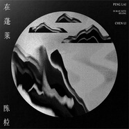 陳粒：原創(chuàng  )Live專(zhuān)輯CD&BD《陳?！霸谂钊R”in Blue Note Beijing》（京東專(zhuān)賣(mài)）