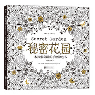 秘密花園：一本探索奇境的手繪涂色書(shū)（散頁(yè)版）