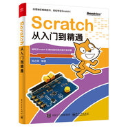 Scratch從入門到精通(博文視點(diǎn)出品)
