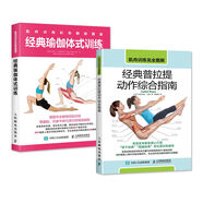 肌肉訓(xùn)練圖解教程：經(jīng)典瑜伽體式訓(xùn)練+經(jīng)典普拉提動作綜合指南