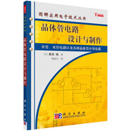 晶體管電路設(shè)計與制作