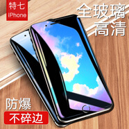 特七 蘋果iPhone6s/plus鋼化膜iPhone6plus高清抗藍(lán)光防爆玻璃膜手機(jī)屏保護(hù)貼膜 蘋果6鋼化膜