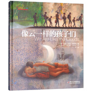 七彩云世界繪本館·像云一樣的孩子們