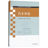 汽車評(píng)估