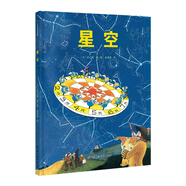 星空·日本精選科學(xué)繪本系列