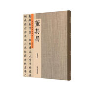 董其昌：歷代名家書(shū)法珍品 超清原帖