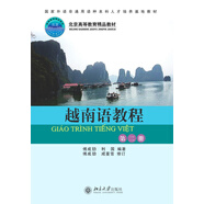 越南語教程(第2冊)