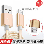 數據線(xiàn)安卓手機充電器線(xiàn)Micro USB接口快充戴為 適用 金色 小辣椒T51紅辣椒7P紅辣椒S6紅辣椒7S0000