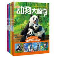動物大驚奇全4冊（少兒全景寫實手繪動物百科大圖典，實景式閱讀感受，給孩子知與美的體驗?。?
                                         title=