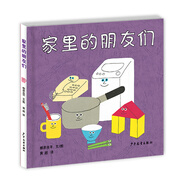 幼幼成長圖畫書 柳原良平系列 家里的朋友們