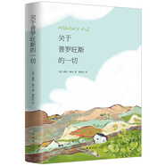 關(guān)于普羅旺斯的一切