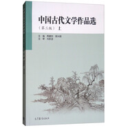 中國古代文學(xué)作品選（上 第3版）