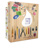 橡皮章中毒1-2（套裝共2冊(cè)）