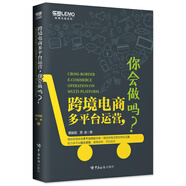跨境電商多平臺運營，你會做嗎？