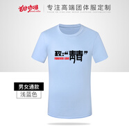 甜咖啡 T恤定制  短袖工作服t恤定制 情侶裝t恤訂制 廣告衫文化衫服裝定制 畢業(yè)班服定制印字 男女通款淺藍色 XXL（尺碼偏大）