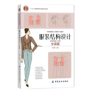 服裝結構設計：女裝篇