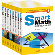Smart Math: 跟美國(guó)學(xué)生同步做數(shù)學(xué)（彩色英文版·套裝1-8冊(cè)）