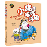 小豬唏哩呼嚕：唏哩呼嚕和豬八戒（彩色注音版）