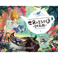 世界兒童文學(xué)名著大禮包（42CD）