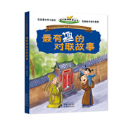最有趣的對(duì)聯(lián)故事