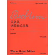 貝多芬鋼琴奏鳴曲集（第3卷 中外文對照）