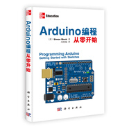Arduino編程從零開始