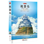 機(jī)器島