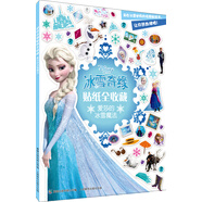 冰雪奇緣貼紙全收藏：愛莎的冰雪魔法
