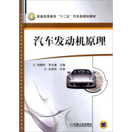 汽車發(fā)動機原理