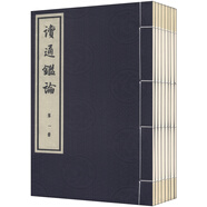 讀通鑒論（線裝大字本 套裝全16冊）